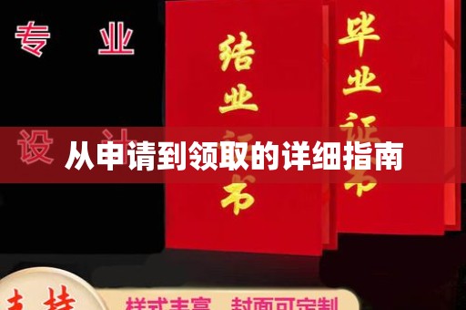 东丽从申请到领取的详细指南