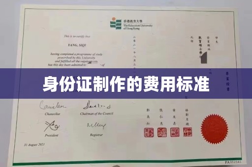 德阳身份证制作的费用标准