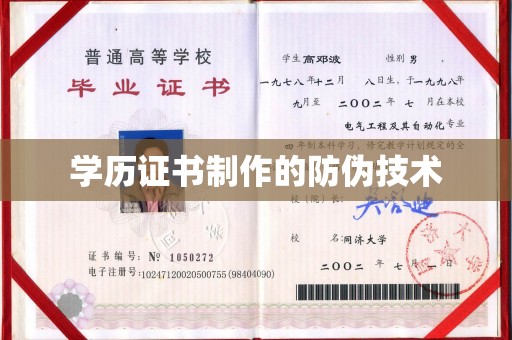 桥头学历证书制作的防伪技术