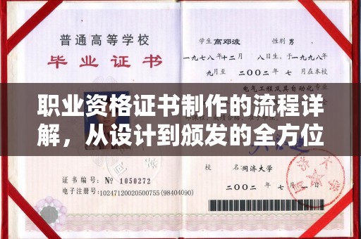岐山职业资格证书制作的流程详解，从设计到颁发的全方位指南