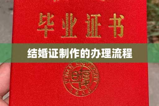 宁都结婚证制作的办理流程