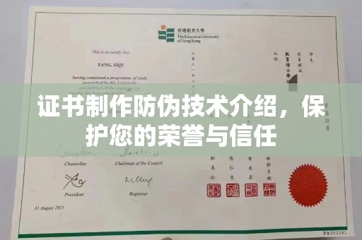 周至证书制作防伪技术介绍，保护您的荣誉与信任
