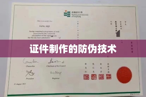 扶绥证件制作的防伪技术